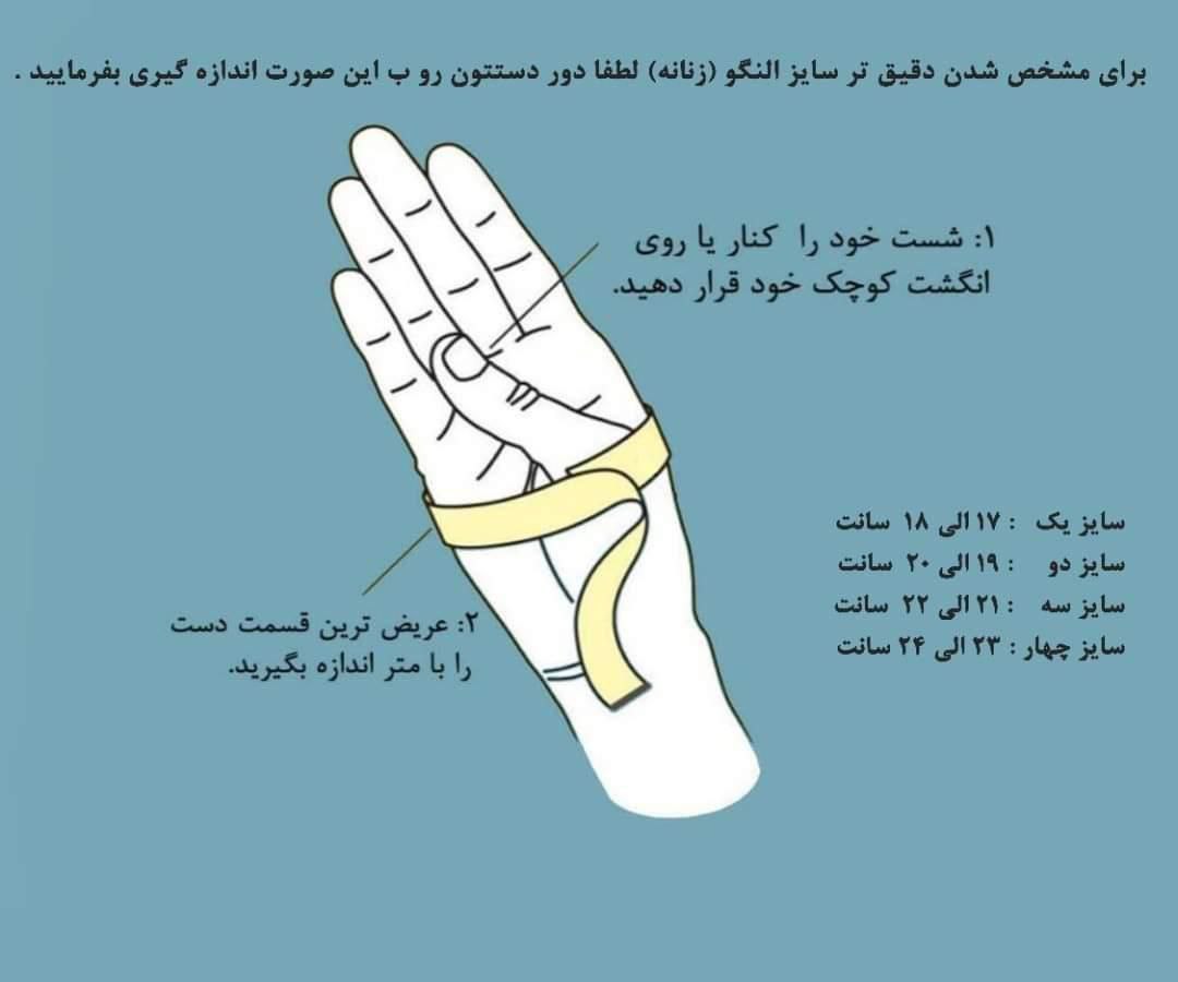 روش بدست آوردن سایز النگو